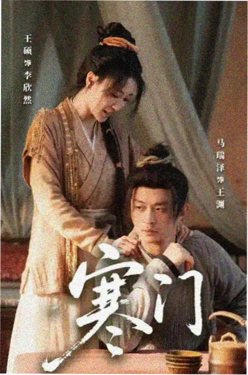 挡不住的风情高清海报